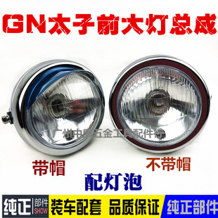 适用于包邮太子摩托车太子GN125 HJ125-8大灯总成前大灯前照灯圆