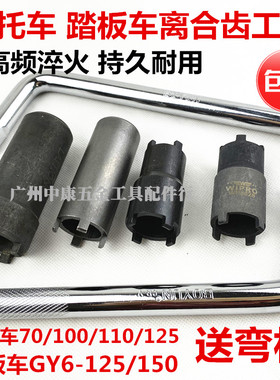 包邮摩托车维修工具GY650 CG125 JH70离合器螺母拆卸 四爪套筒