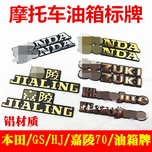 金属油箱字牌带螺丝cg