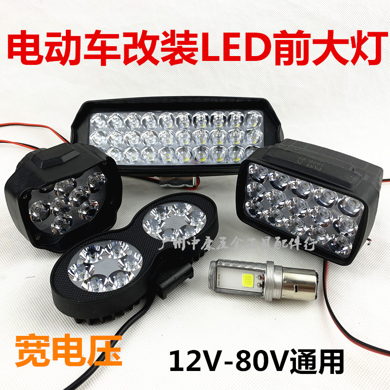 摩托车灯超亮改装灯电动车led灯泡射灯12v48伏60v72V80v 防水大灯