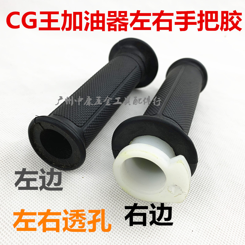 摩托车CG王男装刀仔太子手把胶油门把心把手胶套黑胶套