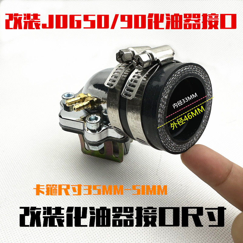 QXDENG接口改装JOUG50化油器接口