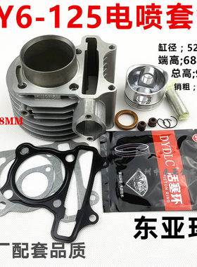 踏板摩托车电喷发动机套缸
