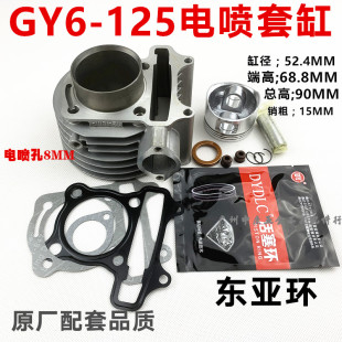 国四踏板摩托车电喷发动机GY6-125迅鹰 尚领套缸活塞环带感应器孔