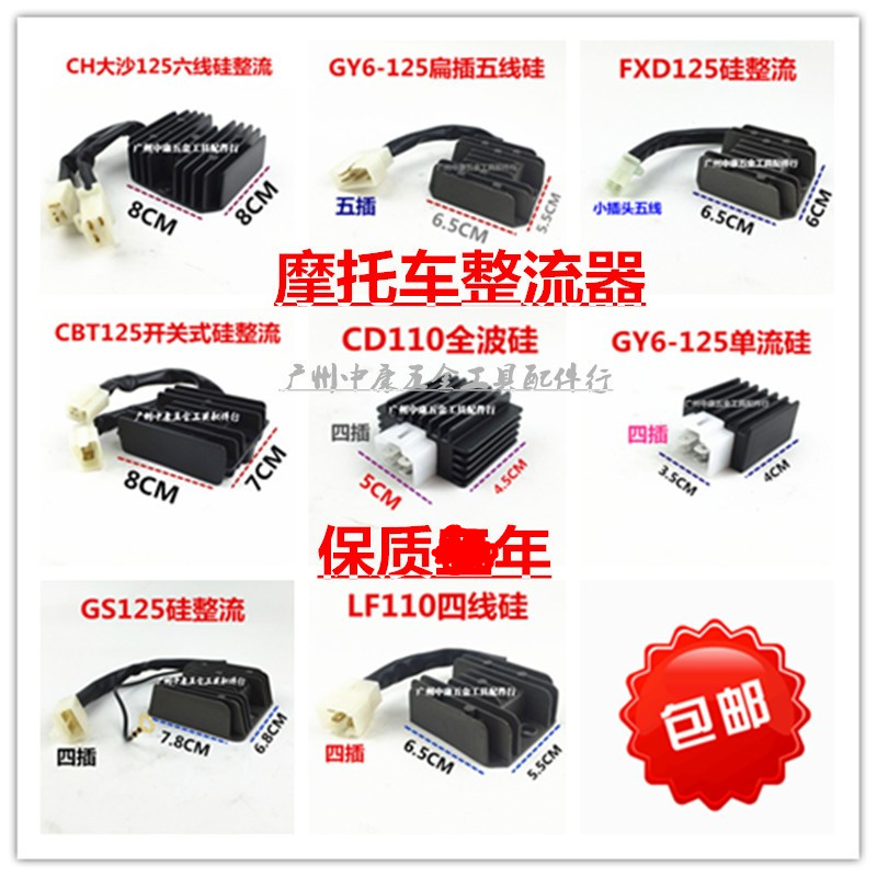 摩托车gy6ch125fxd整流器