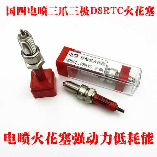 摩托车通用型省油低耗电喷火花塞