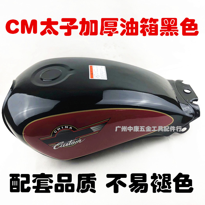 摩托车配件春兰豹本太子CM125油箱加厚型高品质CM125