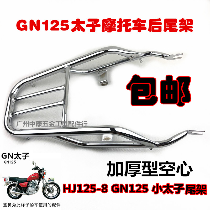 包邮太子摩托车货架后尾架加厚