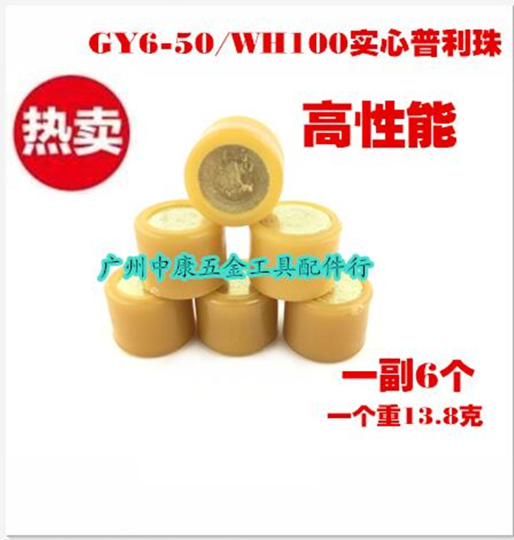 摩托车配件100小公主gy6普利珠