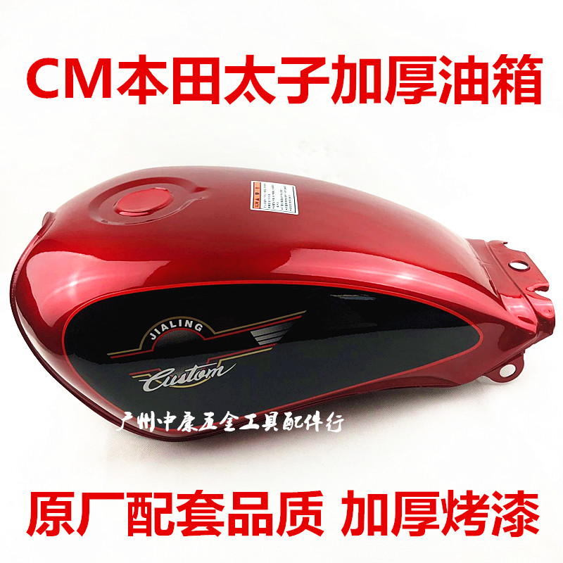 摩托车配件 摩托车大太子CM125油箱 太子CM油箱 CM太子油箱