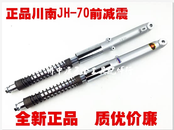 JH70前減震 前叉[正品川南] 川南減震嘉陵在類目 摩托車/裝備/配件, 摩托車配件, 摩托車減震器中 - 來自Buy2taobao.com提供專業的淘寶代購服務