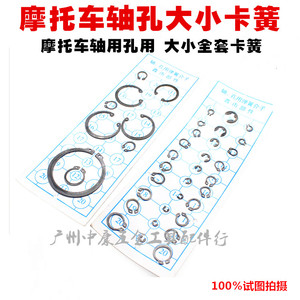 摩托车轴用，孔用 大 小全套卡片弹王 摩托车配件