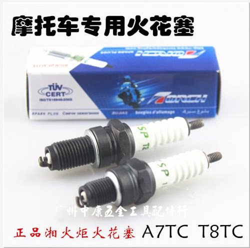 摩托车火花塞 A7TC D8TC湘火炬火花塞110.125火花塞 踏板 弯梁