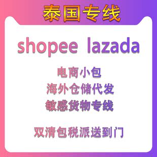 跨境电商shopee虾皮泰国马来台湾新加坡本土店铺海外lazada虚拟仓