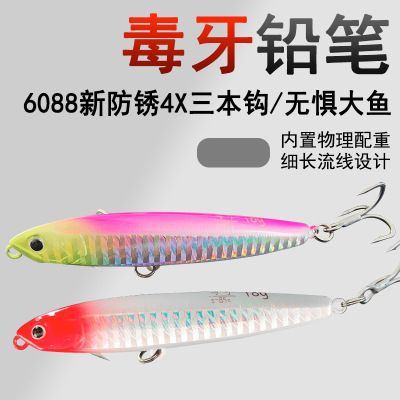 正版毒牙沉水铅笔路亚饵防锈加强