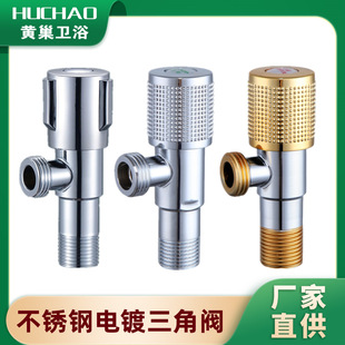 电镀不锈钢三角阀冷热水热水器止水阀接头配件水龙头黄巢工厂批发