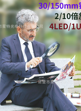 捄拍形带4LED+1UV灯双镜片多种规格倍数手持阅读珠宝鉴定放大镜.