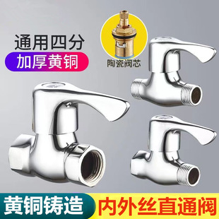 直通阀4分开关水阀黄铜角阀水管止水阀水龙头阀门外丝内外丝