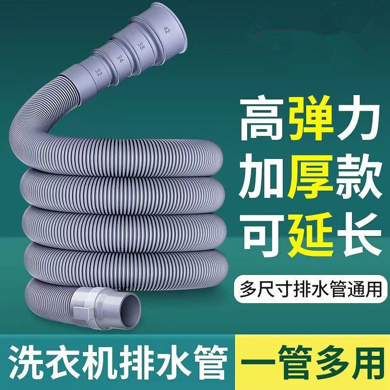 现代简约洗衣机排水管出水管下水管延长延长管软管全自动波轮滚筒