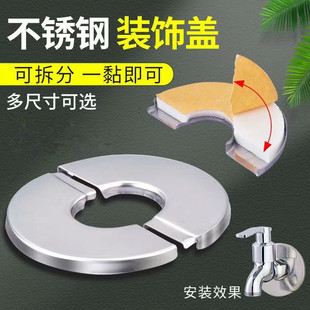 饰罩水阀燃气空调烟机水暖管道洞遮丑装 角阀龙头不锈钢分体装 饰盖