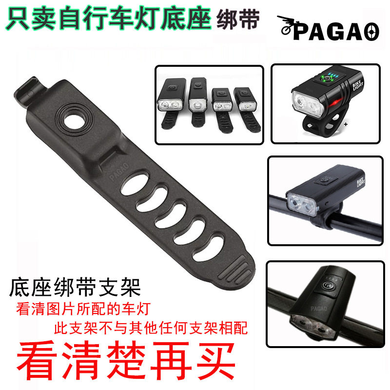 硅胶绑带 底座支架 橡胶绑带 雷音绑带 自行车灯夹子 铝合金底座