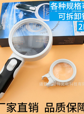 77390B+37B1/77390B+50B1两组主镜可互换不同倍数LED灯手持放大镜