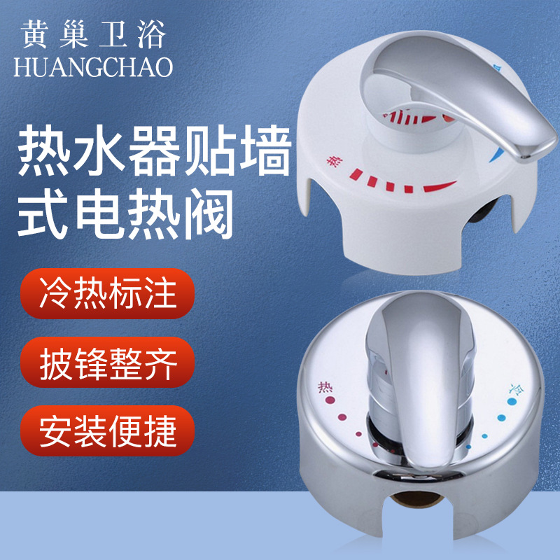 电热水器黄铜混水阀冷热水开关花