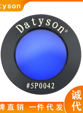 Datyson黑狗系列1.25英寸M30蓝色星云滤光镜5P0042天文望远镜配件