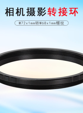 Datyson螺纹转接环M72x1mm公转M68x1mm母5P9823A