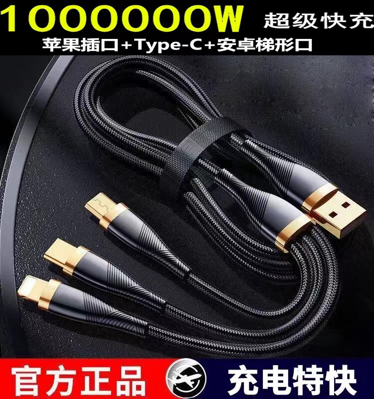 1000000W充电线一拖三usb车载数据线充电器手机线6A冲适用苹果华为荣耀三星120w多头3三头超级快充多功能插头