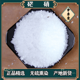 中草药 芒硝 马牙硝 盐硝 盆硝 硭硝 朴硝 皮硝 中药材