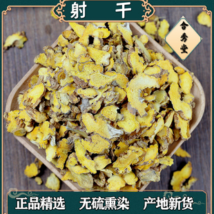 射干 川射干 黄花射干粉射干麻汤 上焦宣痹汤