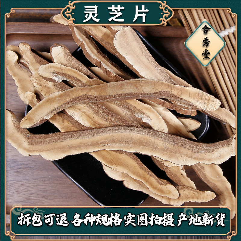 中草药灵芝片100克长白山灵芝