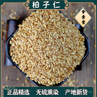 中草药 中药材 柏籽仁  正品柏子仁茶 柏子仁粉 新货