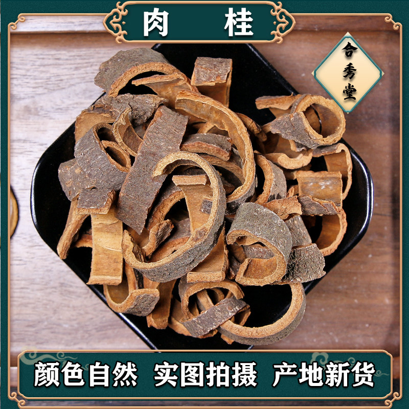 【任选3件包邮】中药材 肉桂 桂皮 食用肉桂粉 官桂