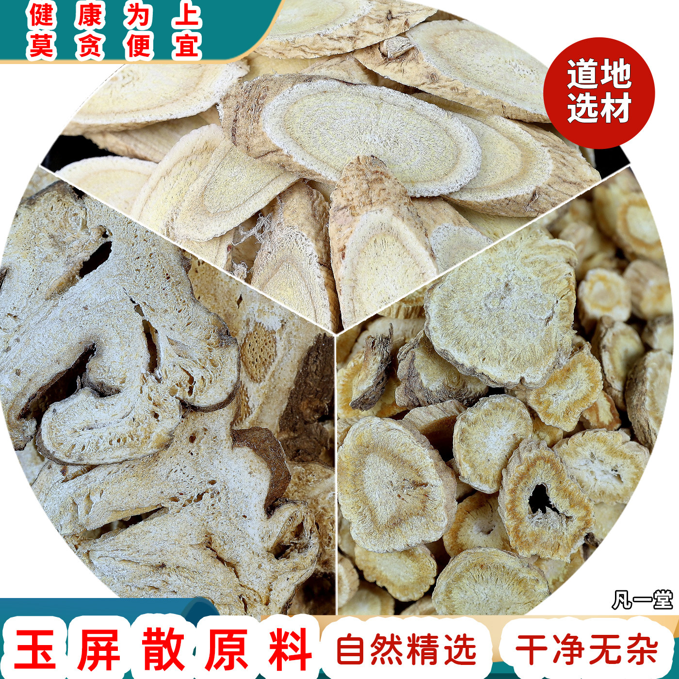 玉屏风散黄芪白术防风茶