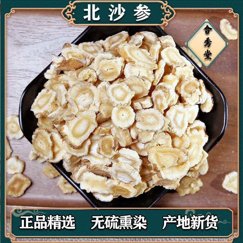 中药材 中草药 沙参 北沙参 中药材 另玉竹麦冬汤茶粉 北沙参片