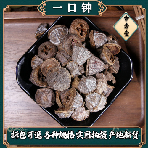 中草药一口钟中药材白树球