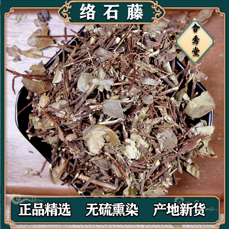 中草药络石藤中药材络石藤