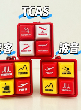 飞行员解压钥匙扣波音空客警告声音模拟器主警告灯按键发光钥匙扣