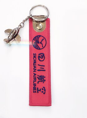 航空刺绣钥匙扣挂件新品