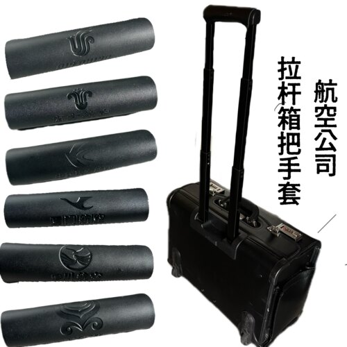 真皮压印把手套飞行箱手柄套空姐空少拉杆箱扶手套拉手防护保护套