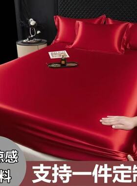 定做a类夏季大红色水洗真丝床笠单件英国double澳洲queen冰丝床套