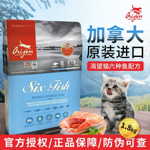 Оригинальное стремление Orijen для Канады импортированная кошка Nitten Cat Wugu Шесть видов рыб ВСЕ -КОТ