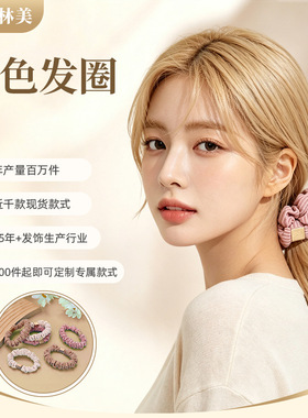 现货纯色豆沙色小肠发圈金属扣高弹简约发圈温柔女生扎发小肠肠圈