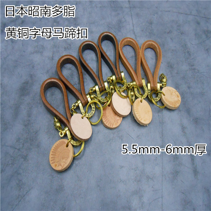 日本昭南鞍革黄铜字母马蹄扣手工牛皮钥匙扣钥匙挂钥匙链汽车挂件
