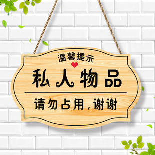 私人物品请勿占用提示牌个人物品未经允许请勿乱动警示牌定制挂牌