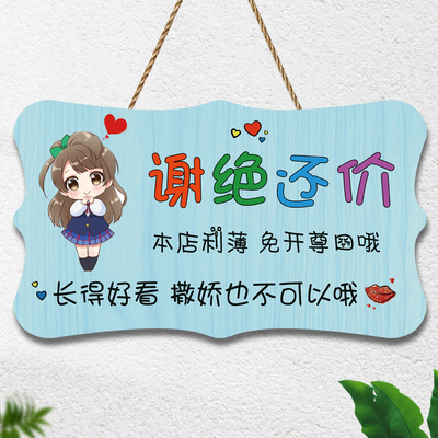 可爱谢绝还价提示牌小本生意概不