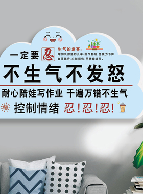 提醒自己亲生的不生气忍耐心贴牌控制情绪轻声教装饰墙贴家风规训
