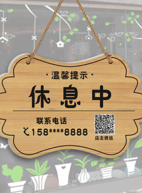 休息中有事外出挂牌营业中门牌